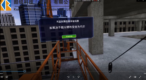 VR虛擬仿真開發房建吊籃故障安全場景體驗