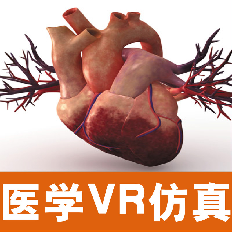 医学医疗VR虚拟仿真模拟3D桌面手术