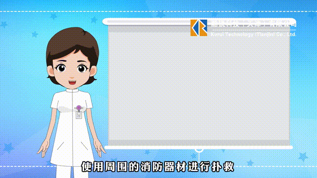 03.10 消防公益宣传动画 00_00_00-00_00_30.gif